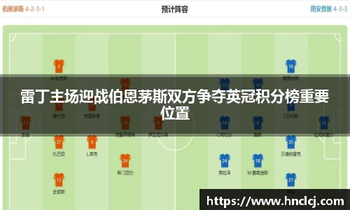 雷丁主场迎战伯恩茅斯双方争夺英冠积分榜重要位置